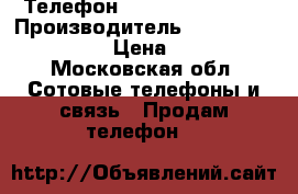 Телефон Samsung La'Fleur › Производитель ­ Samsung La'Fleur › Цена ­ 3 700 - Московская обл. Сотовые телефоны и связь » Продам телефон   